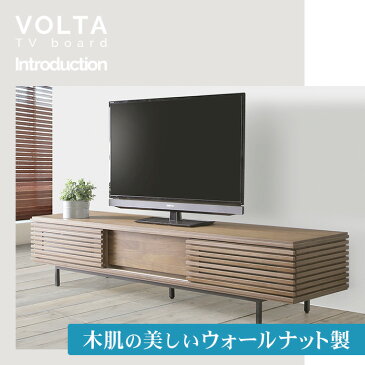 テレビ台 TV台 VOLTA ボルタ 180cm ローボード 壁面収納 テレビボード テレビラック TVボード ウォールナット ウレタン塗装 転倒防止機能付き リビング コーナー 収納 ラック 引き出し 北欧 おしゃれ シギヤマ家具