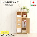 日本製 トイレ収納ラック【pulito-プリート】 ワイドタイプ 日用品雑貨 トイレ用品 トイレラック 通販 楽天(3)