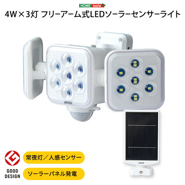 センサーライト ソーラー LED 5W×3灯 フリーアーム式 LEDソーラーセンサーライト 最大探知範囲 180° 8m IP44 防雨 昼 夜 省エネ 夜通し点灯 人感 人感センサーライト 電池交換不要 防犯 常夜灯 玄関 屋外 駐車場 防犯グッズ おしゃれ 楽天 通販