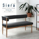 ダイニングソファ ソファー 2人掛け Siera【シエラ】ダイニングシリーズ 片肘ソファ 2P 幅124cm ダイニング ソファ ダイニングベンチ 背もたれ キッチン 食卓椅子 イス 椅子 椅子 片肘 北欧 おしゃれ 通販 楽天 引っ越し 新生活 一人暮らし