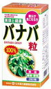 バナバ粒 280粒 商品説明 「バナバ粒 280粒」 バナバ葉を飲みやすく粒状に仕上げた健康サポート食品です。健康維持にお役立てください。 【バナバ粒 280粒 詳細】 【栄養成分表 (9粒2.25gあたり）】 エネルギー 9kcal たんぱく質 0.06g 脂質 0.06g 炭水化物 2.0g ナトリウム 0.23mg 原材料など 商品名 バナバ粒 280粒 原材料 バナバ葉粉末、 セルロース、 乳糖(乳由来)、 ショ糖脂肪酸エステル 内容量 280粒 保存方法 高温多湿と直射日光を避けて保存してください。 メーカー 山本漢方製薬 お召し上がり方 健康補助の食品として、1日に9粒を目安に、お水またはお湯と共にお召し上がりください。 ご使用上の注意 ●本品は、噛まずにお召し上がりください。 ●胃の弱い方や体調の優れない方は、ごくまれに体質に合わないこともありますので、その場合はご使用を中止してください。●辛味の成分を含んでおりますので、大量の摂取はおやめください。●原材料が天然素材のため、色調に多少の差がありますが、品質には問題ありません。 広告文責 株式会社プログレシブクルー072-265-0007 区分 日本製・健康食品バナバ粒　280粒×3個セット　山本漢方