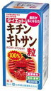  キチンキトサン粒100% 280粒×10個セット 山本漢方  ※軽減税率対象品