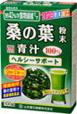 桑の葉青汁粉末　100g 商品説明 「桑の葉青汁粉末　100g」 桑の葉を水洗いして、乾燥、滅菌、微粉末加工した100%純粉末を使用。匂いや味にくせが少なく、簡単便利な豊かな味わいの青汁です。約40%が食物繊維。さらに、ビタミンやミネラルも豊富に含まれています。毎日の健康維持にお役立てください。牛乳に混ぜると、さらに美味しくお召し上がりいただけます。 ※ メーカー様の商品リニューアルに伴い、商品パッケージや内容等が予告なく変更する場合がございます。また、メーカー様で急きょ廃盤になり、御用意ができない場合も御座います。予めご了承をお願いいたします。 【桑の葉青汁粉末　100g 詳細】 【栄養成分表100gあたり】 エネルギー 283kcal たんぱく質 18.2g 脂質 6.0g 糖質 17.7g ナトリウム 42.5g カルシウム 2700mg 鉄 65.5mg カリウム 1600mg マグネシウム 510mg カロチン 6600μg 葉酸 230μg 葉緑素 610mg% ビタミンB1 0.37mg ビタミンB2 1.21mg ビタミンC 11mg ビタミンK 2990μg ナイアシン 7.1mg 全ポリフェノール 0.08g 亜鉛 4.3mg デオキシノジリマイシン(DNJ) 220mg 原材料など 商品名 桑の葉青汁粉末　100g 原材料 桑の葉粉末 内容量 100g 保存方法 直射日光を及び、高温多湿のところを避けて、保存してください。 メーカー 山本漢方製薬 お召し上がり方 本品は、通常の食生活において、1日に1-2回、1回小さじに軽く半分から1杯(約1-2g)を目安にお召し上がり下さい。 水又は牛乳、約100-150ccの中へ、小さじに軽く半分を入れ、スプーン又はマドラーにて、すばやくよくかきまぜてお召し上がりください。氷入りの場合には、1分間以上よくかきまぜてください。 ・生ものですので、つくりおきしないでください。 ・お好みにより、量を加減してください。 ご使用上の注意 ・本品は自然食品でありますが、体調不良時など、お体に合わない場合にはご使用を中止して下さい。 ・小児の手の届かない所へ保管して下さい。 ・粉末を直接口に入れますとのどに詰まることがありますので、おやめ下さい。 ・冷蔵庫に保管しますと風味が損なわれますので、できるだけ避けて下さい。・安全な脱酸素材(原料は塩・鉄分)が内袋に入っておりますが、原材料が少なくなりましたら取り除いて下さい。 ・本品は天然物を使用しておりますので、開封後はお早めにご使用下さい。尚、開封後は特有の香りに誘われて、内袋に虫類の進入する恐れもありますので、袋のファスナーをキッチリと端から押さえて閉めて下さい。涼しい所に保管して下さい。特に夏季は要注意です。 広告文責 株式会社プログレシブクルー072-265-0007 区分 日本製・健康食品桑の葉青汁粉末　100g×20個セット　1ケース分