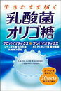 乳酸菌オリゴ糖 40g 商品説明 『乳酸菌オリゴ糖 40g 』 乳酸菌やビフィズス菌とオリゴ糖を含む健康食品です。乳酸菌は善玉菌の代表と言われています。またオリゴ糖は、乳酸菌やビフィズス菌のエサになってこれらを増殖させてくれます。 【乳酸菌オリゴ糖 40g 詳細】 2スティック(4g)あたり) エネルギー 15kcal たんぱく質 0.01g 脂質 0g 糖質 3.35g 食物繊維 0.52g ナトリウム 0.3mg 有胞子性乳酸菌 2億個以上 ビフィズス菌 30億個以上 ガラクトオリゴ糖 180mg 水溶性食物繊維 360mg 原材料など 商品名 乳酸菌オリゴ糖 40g 原材料名 ブドウ糖、ガラクトオリゴ糖、難消化性デキストリン(水溶性植物繊維)、有胞子性乳酸菌末、ビフィズス菌末、乳糖、クエン酸、香料、甘味料(アスパルテーム・L-フェニルアラニン化合物)、(原料の一部に乳成分を含む) 内容量 40g 保存方法 品質保持のため、高温・多湿・直射日光をを避けください。 販売者 井藤漢方製薬 お召し上がり方 本品は食品ですので、お召し上がりの量などに特別な定めはありませんが、1日当たり1-2スティック程度を目安にお召し上がりください。 広告文責 株式会社プログレシブクルー072-265-0007 区分 日本製・健康食品【20個セット】乳酸菌オリゴ糖 40g×20個セット　井藤漢方