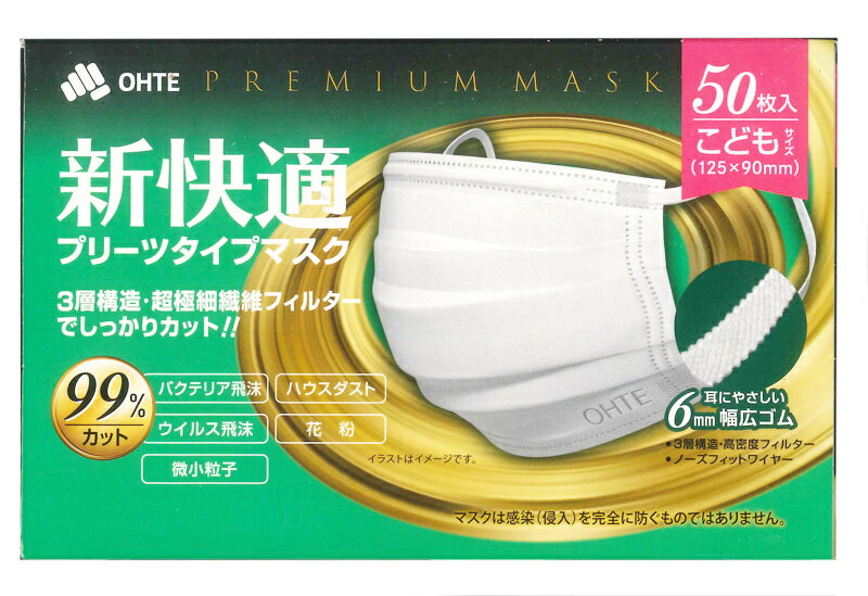 【500枚入り】【10箱セット】 新快適マスク　50枚入　子供用サイズ×10箱セット全国マスク工業会 認定品 【正規品】