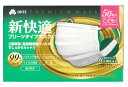  新快適マスク　50枚入　子供用サイズ×5箱セット全国マスク工業会 認定品 