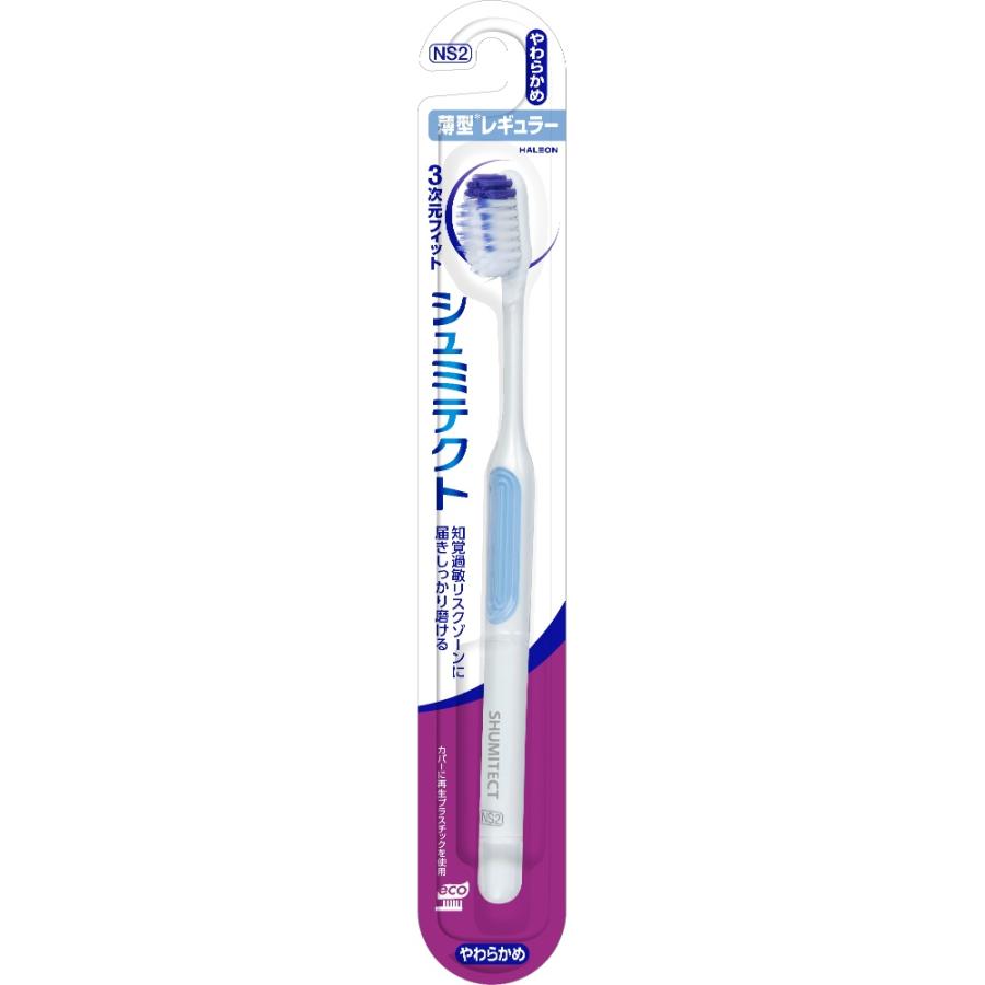【20個セット】 シュミテクト やさしく歯周ケアハブラシ 3次元フィット 薄型レギュラー やわらかめ(1本)×20個セット【正規品】