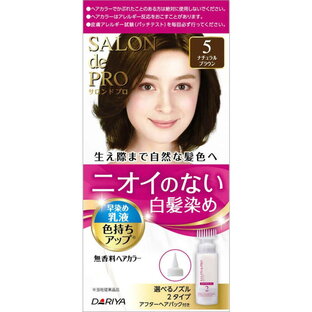 【3個セット】 サロンドプロ 無香料ヘアカラー 乳液 白髪用 5 ナチュラルブラウン(1セット)×3個セット 【正規品】
