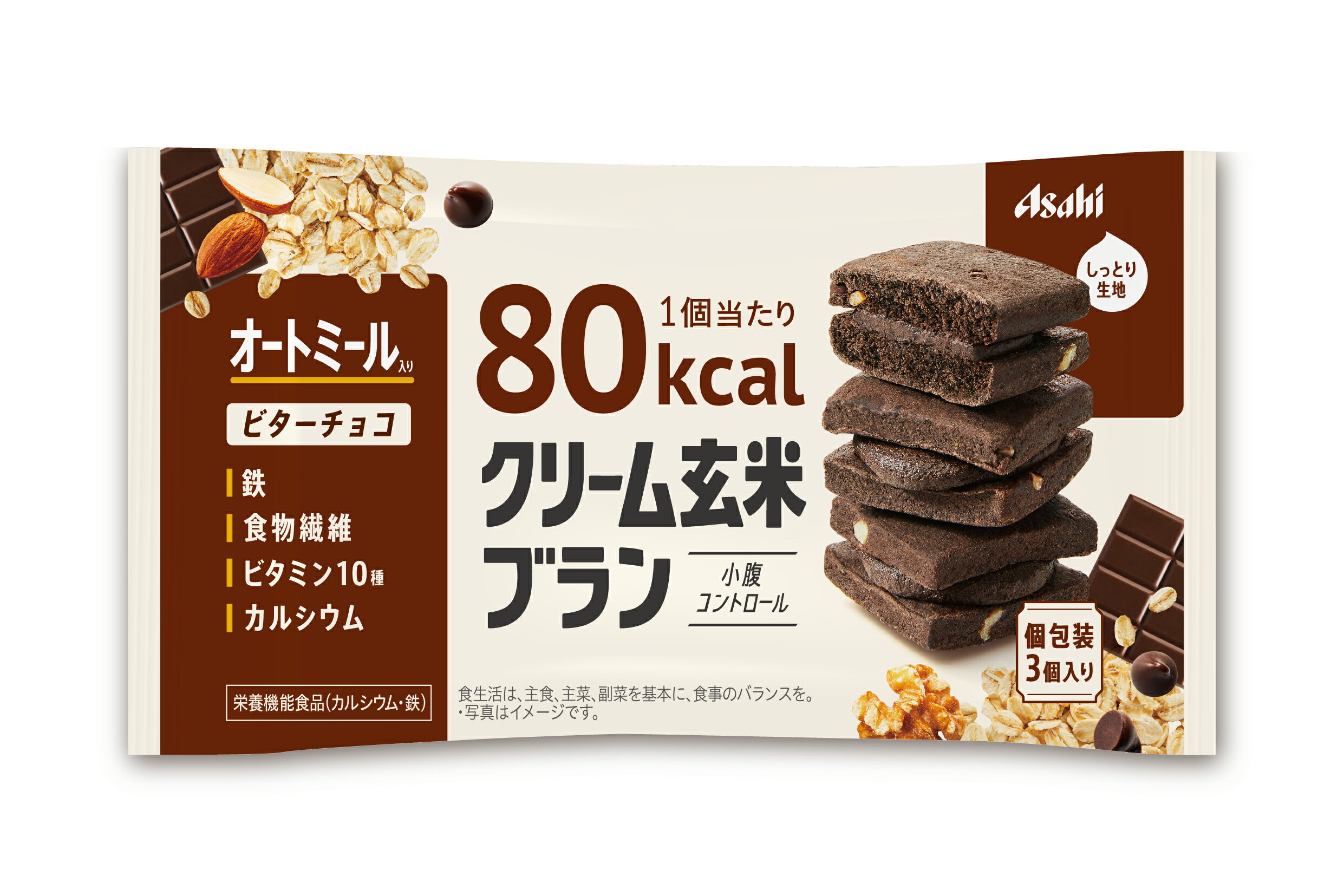 アサヒ クリーム玄米ブラン 80kcal ビターチョコ(3個入)【正規品】 ※軽減税率対象品