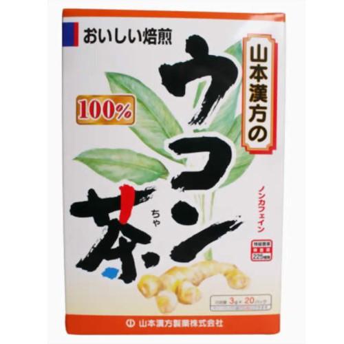 山本漢方　ウコン茶100%　3g×20袋 【�
