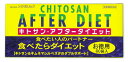 ★【即納！】　キトサン アフターダイエット お徳用 60包入り　 【正規品】