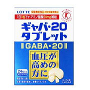 ギャバ・20タブレット(24粒入)【正規品】