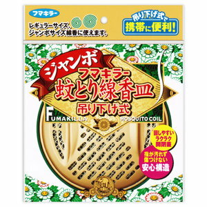 フマキラー蚊取り線香皿 ジャンボ 吊り下げ式 商品説明 『フマキラー蚊取り線香皿 ジャンボ 吊り下げ式』 ◆ゆったりジャンボサイズ！ 受皿は直径173mm のビッグサイズなので、ジャンボ線香はもちろん、レギュラー線香やペット用線香も安心してお使いいただけます。 ◆立ち消えしないネット構造！ 上蓋や受皿にあるネットが、線香をしっかり固定します。持ち歩いても、ずれたりせず、立ち消えしません。 ◆指が入りにくい安全設計！ 上蓋は指が入りにくい構造なので、火傷やケガの心配が少なく、安全です。指が汚れません。 ◆開閉ラクラク！ 上蓋に手のひらサイズのつまみがついているので、女性にも蓋の開け閉めが簡単です。 ◆屋内外どこでも使えます。 ◆キャンプやアウトドア、庭仕事などに特に便利。 ◆回しやすいラクラク開閉蓋 本品は季節限定販売とさせていただいております。 フマキラー蚊取り線香皿 ジャンボ 吊り下げ式　詳細 原材料など 商品名 フマキラー蚊取り線香皿 ジャンボ 吊り下げ式 内容量 1コ入 販売者 フマキラー 広告文責 株式会社プログレシブクルー072-265-0007 区分 日用品【季節限定】フマキラー蚊取り線香皿 ジャンボ 吊り下げ式(1コ入)×5個セット