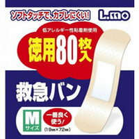 エルモ 救急バン 徳用 商品説明 『エルモ 救急バン 徳用』 ◆粘着性に富んだプラスチック絆創膏を使用していますので、お肌のどの部分にもピッタリとはれます。 ◆水に強く、水仕事・お風呂でもはがれにくい。 画像はイメージ画像の為、実際の商品とはパッケージデザイン等が多少異なる場合がございます。予めご了承願います。 エルモ 救急バン 徳用　詳細 原材料など 商品名 エルモ 救急バン 徳用 内容量 80枚入 販売者 日進医療器 サイズ Mサイズ・・・19／mmX72／mm 広告文責 株式会社プログレシブクルー072-265-0007 区分 日用品エルモ 救急バン 徳用(80枚入) ×5個セット