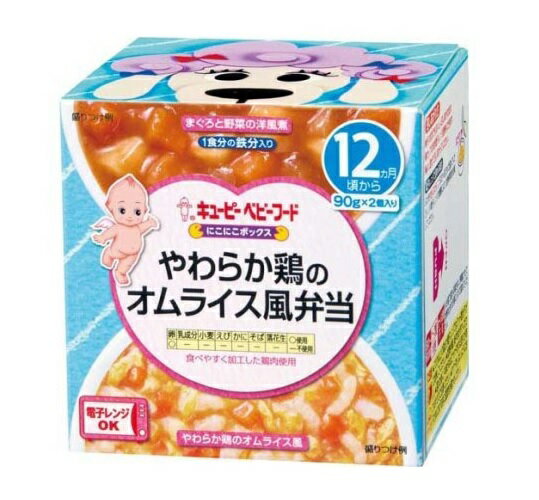 【5個セット】 キユーピーベビーフード にこにこボックス やわらか鶏のオムライス風弁当(90g*2個入)×5個セット 【正規品】【s】※軽減税率対象品 1