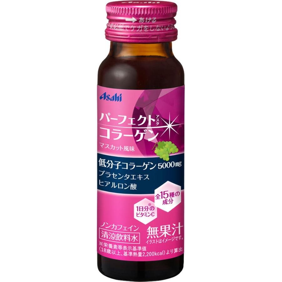 パーフェクトアスタコラーゲン　ドリンク 50ml 商品説明 『パーフェクトアスタコラーゲン　ドリンク 50ml』 ●コラーゲン5000mg配合。1本でしっかりコラーゲンを補給できます。 ●嬉しい1日分のビタミンC配合。 ●その他プラセンタ、ヒアルロン酸など美容系成分が全15種類配合された贅沢ドリンクです。 ●飲みやすいマスカット風味 ●夜飲んでも安心のノンカフェイン 【パーフェクトアスタコラーゲン　ドリンク 50ml　詳細】 1本（50mlあたり） たんぱく質 6．3g 脂質 0g 炭水化物 4．8g（糖質4．2g、食物繊維0．6g） 食塩相当量 0．01〜0．1g V．B1 0．3〜1．9mg V．B2 1．6mg V．B6 1．9mg V．B12 0．6〜7．2μg V．C 110mg ナイアシン 17mg CoQ10 1mg、 カフェイン 0mg、 コラーゲン 5000mg レモンバームエキス末 100mg 殺菌乳酸菌末 30mg ヒアルロン酸 1mg プラセンタエキス末 11mg（エキス換算340mg） ツバメの巣加工品 200μg こんにゃくセラミド 140μg 原材料など 商品名 パーフェクトアスタコラーゲン　ドリンク 50ml 原材料もしくは全成分 豚コラーゲンペプチド（国内製造）、マルチトール、乳酸発酵ぶどう果汁、難消化性デキストリン、レモンバームエキス末、酵母エキス末、こんにゃく芋粉エキス、殺菌乳酸菌末、コエンザイムQ10加工品、豚プラセンタエキス末、酵素処理燕窩末／酸味料、V．C、安定剤（増粘多糖類）、香料、甘味料（アセスルファムK、アスパルテーム・L−フェニルアラニン化合物、スクラロース、ネオテーム）、ナイアシン、パントテン酸Ca、V．B1、V．B6、V．B2、ヒアルロン酸、V．B12、（一部に乳成分・ゼラチンを含む） 販売者 アサヒグループ食品株式会社 〒130ー8602　東京都墨田区吾妻橋1−23−1 0120−630611 受付　10：00−17：00（土・日・祝日を除く） ご使用方法 1日1本を目安に、よく冷やしてお飲みください。 広告文責 株式会社プログレシブクルー072-265-0007 区分 食品パーフェクトアスタコラーゲン　ドリンク 50ml×5個セット