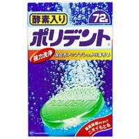 アース 酵素入り ポリデント 72錠 商品説明 『アース 酵素入り ポリデント 72錠』 頑固なヨゴレ・ニオイをとり、入れ歯を清潔にする入れ歯洗浄剤です。タンパク分解酵素でニオイの原因となるプラークを取り、強力洗浄成分で入れ歯にしみついた頑...