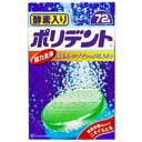 【10個セット】 アース 酵素入り ポリデント 72錠×10個セット【正規品】(4)