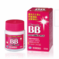 【第3類医薬品】○【定形外・送料340円】 チョコラBBローヤルT 56錠 【正規品】