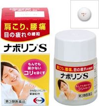 ナボリンS 商品説明 『ナボリンS 』 肩こり、腰痛は、肩や腰に過度な負担がかかって起こります。同じ姿勢を続けたり、無理な姿勢をとることで、肩や腰の筋肉が硬くなったり、神経が傷ついて、コリや痛みを起こすことがあります。 ナボリンSには、筋肉疲労を回復するビタミンB1、血行不良を改善するビタミンE、末梢神経のキズを修復する活性型ビタミンB12（メコバラミン）と葉酸を配合しており、“もんでも届かないコリ”として感じる肩こり、腰痛によく効きます。 ※ メーカー様の商品リニューアルに伴い、商品パッケージや内容等が予告なく変更する場合がございます。また、メーカー様で急きょ廃盤になり、御用意ができない場合も御座います。予めご了承をお願いいたします。【ナボリンS 　詳細】 3錠中 メコバラミン 1500μg 葉酸 5mg 酢酸d-α-トコフェロール 100mg フルスルチアミン塩酸塩 109.16mg ピリドキシン塩酸塩 100mg 添加物として タルク，炭酸カルシウム，トウモロコシデンプン，乳糖，ヒドロキシプロピルセルロース，カルナウバロウ，ケイ酸カルシウム，酸化チタン，ステアリン酸，ステアリン酸マグネシウム，セラック，セルロース，二酸化ケイ素，白糖，ヒプロメロース，プルラン，ポビドン，マクロゴール，リン酸水素カルシウム を含有。 原材料など 商品名 ナボリンS 内容量 40錠 販売者 エーザイ（株） 保管及び取扱い上の注意 （1）箱に入れ，直射日光の当たらない湿気の少ない涼しい所に密栓して保管してください。（本剤は光に対して不安定です。） （2）小児の手の届かない所に保管してください。 （3）他の容器に入れ替えないでください。また，本容器内に他の薬剤等を入れないでください。（誤用の原因になったり品質が変わります。） （4）容器内に乾燥剤が入っています。服用しないでください。 （5）使用期限をすぎた製品は使用しないでください。 （6）使用期限内であっても容器のキャップを一度開けた後は，品質保持の点から6カ月以内に使用してください。箱の内ブタの「開封年月日」欄に，開封日を記入してください。 用法・用量 次の量を食後に水またはお湯で服用してください。 ［年齢：1回量：1日服用回数］ 成人（15歳以上）：1錠：3回 小児（15歳未満）：服用しないこと 効果・効能 次の諸症状※の緩和：筋肉痛・関節痛（腰痛，肩こり，五十肩など），神経痛，手足のしびれ，眼精疲労 ※ただし，これらの症状※について，1ヵ月ほど使用しても改善がみられない場合は，医師又は薬剤師に相談すること。 ご使用上の注意 （守らないと現在の症状が悪化したり副作用が起こりやすくなる）次の人は服用しないでください 　本剤によるアレルギー症状を起こしたことがある人1．次の人は服用前に医師又は薬剤師に相談してください 　医師の治療を受けている人 2．次の場合は，直ちに服用を中止し，この説明文書をもって医師又は薬剤師に相談してください 　（1）服用後，次の症状があらわれた場合 ［関係部位：症状］ 皮ふ：発疹，かゆみ 消化器：悪心・嘔吐，口内炎，食欲不振，胃部不快感 その他：めまい 　まれに次の重篤な症状が起こることがあります。その場合は直ちに医師の診療を受けてください。 ［症状の名称：症状］ ショック（アナフィラキシー）：服用後すぐにじんましん，浮腫，胸苦しさなどとともに，顔色が青白くなり，手足が冷たくなり，冷や汗，息苦しさ等があらわれます。 　（2）1カ月位服用しても症状がよくならない場合 3．生理が予定より早くきたり，経血量がやや多くなったりすることがあります。出血が長く続く場合は，医師又は薬剤師に相談してください 4．次の症状があらわれることがあるので，このような症状の継続又は増強がみられた場合には，服用を中止し，医師又は薬剤師に相談してください 　便秘，下痢，軟便 広告文責 株式会社プログレシブクルー072-265-0007 商品に関するお問い合わせ 会社名：エーザイ株式会社 問い合わせ先：お客様ホットライン 電話：フリーダイヤル0120-161-454 受付時間：平日9：00〜18：00（土，日，祝日9：00〜17：00） 区分 日本製・第3類医薬品 ■医薬品の使用期限 医薬品に関しては特別な表記の無い限り、1年以上の使用期限のものを販売しております。 それ以外のものに関しては使用期限を記載します。 医薬品に関する記載事項はこちら【第3類医薬品】ナボリンS　40錠×5個セット