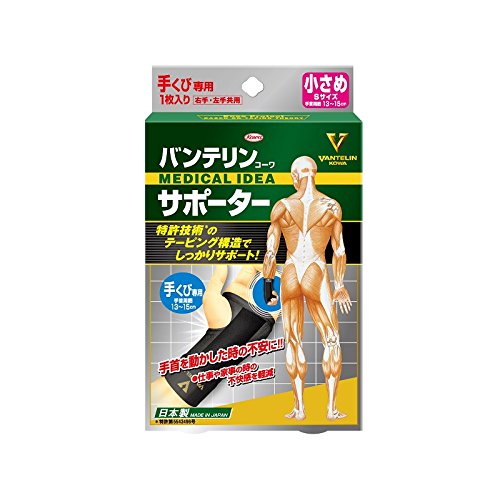 【10個セット】興和(コーワ) バンテリンコーワ サポーター 手くび専用 小さめSサイズ(左右共用1枚入)×10個セット 【正規品】