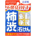 柿渋エキス配合石けん デオタンニングソープ 商品説明 『柿渋エキス配合石けん デオタンニングソープ』 ◆注目の柿タンニンエキス(保湿成分)を配合した石けんです。洗浄成分としてクレイ(泥:ベントナイト)を配合し、汚れや不快さもすっきり洗い流し、すーっとさっぱり爽快な洗い心地です。 ◆フルーティミントの香り ◆パラベンフリー 柿渋エキス配合石けん デオタンニングソープ　詳細 原材料など 商品名 柿渋エキス配合石けん デオタンニングソープ 原材料もしくは全成分 石ケン素地、カキタンニン、ハマメリスエキス、マロニエエキス、グリチルレチン酸、ブドウ葉エキス、セイヨウキズタエキス、オトギリソウエキス、アルニカエキス、グリセリン、グリシン、トリクロカルバン、クエン酸Na、ベントナイト、水、BG、硫酸亜鉛、EDTA-4Na、酸化チタン、酸化鉄、香料 内容量 100g 販売者 コスメテックスローランド ご使用方法 ・顔にお使いのときは、たっぷりと泡立ててやさしく洗顔し、その後充分に洗い流してください。 ・ボディ用にお使いの場合は、スポンジやタオルなどで、石けんにお湯を加えながら泡立てます。体全体をマッサージするようにやさしく丁寧に洗ってください。 ・気になる部分には、より丁寧に洗っていただき、1〜2分ほど放置して洗い流してください。 ご使用上の注意 ・傷、はれ、湿疹など、異常がある場合はご使用にならないでください。 ・ご使用中、赤み・はれ・かゆみ・刺激などの異常があらわれた場合はご使用を中止し、皮膚科専門医等へのご相談をおすすめします。そのまま使用を続けますと、症状が悪化する恐れがあります。 ・万一目に入った場合は、すぐに水またはぬるま湯で洗い流してください。 ・極端に高温な場所、または直射日光があたる場所には保管しないでください。 ・ご使用後は、石けんの泡と水気を切って保管してください。 ・乳幼児の手の届くところには保管しないでください。 広告文責 株式会社プログレシブクルー072-265-0007 区分 日用品【48個セット】【1ケース分】 柿渋エキス配合石けん デオタンニングソープ(100g)×48個セット　1ケース分