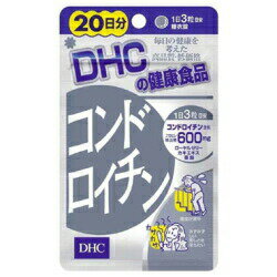 DHC コンドロイチン 20日分 60粒 商品説明 『DHC コンドロイチン 20日分 60粒 』 ◆すり減りやすいコンドロイチン。サメのヒレから抽出、高配合！(※DHC従来品比) ◆1日3粒目安でコンドロイチン含有フカヒレ抽出物600mg！ ◆ローヤルゼリー・カキエキス・亜鉛をプラス！ ◆糖衣錠タイプ DHC コンドロイチン 20日分 60粒 　詳細 【栄養成分】 (3粒(1500mg)あたり) 熱量 3.9kcaL たんぱく質 0.13g 脂質 0.02g 炭水化物 1.13g ナトリウム 29.6mg 亜鉛 0.48mg フカヒレ抽出物(コンドロイチン硫酸70％) 600mg 生ローヤルゼリー換算 30.6mg カキエキス末 4.8mg 原材料など 商品名 DHC コンドロイチン 20日分 60粒 原材料もしくは全成分 マルチトール、フカヒレ抽出物(コンドロイチン硫酸含有)、還元水飴、ローヤルゼリー末、カキエキス末、亜鉛酵母、結晶セルロース、グリセリン脂肪酸エステル、糊料(アラビアガム)、二酸化ケイ素、卵殻カルシウム、セラック、酸化防止剤(抽出ビタミンE)、カルナウバロウ 内容量 60粒 販売者 DHC ご使用方法 ・1日3粒を目安にお召し上がりください。 ・水またはぬるま湯でお召し上がりください。 ご使用上の注意 ・お身体に異常を感じた場合は、飲用を中止してください。 ・原材料をご確認の上、食品アレルギーのある方はお召し上がりにならないでください。 ・薬を服用中あるいは通院中の方、妊娠中の方は、お医者様にご相談の上お召し上がりください。 ・直射日光、高温多湿な場所をさけて保存してください。 ・お子様の手の届かないところで保管してください。 ・開封後はしっかり開封口を閉め、なるべく早くお召し上がりください。 ・食生活は、主食、主菜、副菜を基本に、食事のバランスを。 広告文責 株式会社プログレシブクルー072-265-0007 区分 健康食品DHC コンドロイチン 20日分 60粒 ×5個セット