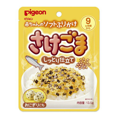 【3個セット】赤ちゃんのソフトふりかけ さけ・ごま 13.5g×3個セット 【正規品】【mor】【ご注文後発送までに2週間前後頂戴する場合がございます】 【k】 ※軽減税率対象品