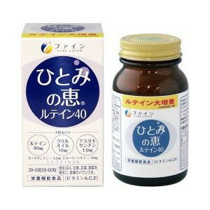 【20個セット】ひとみの恵 ルテイン40 450mg*60粒×20個セット 【正規品】 ※軽減税率対象品