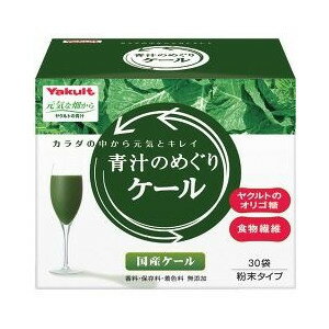 青汁　めぐり 【3個セット】 元気な畑から 青汁のめぐり ケール 30袋入×3個セット 【正規品】 ※軽減税率対象品