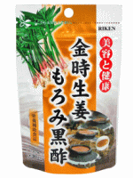 ○【メール便・送料150円】 金時生姜 もろみ黒酢 　62粒 (約1ヶ月分)　　リケン 【正規品】