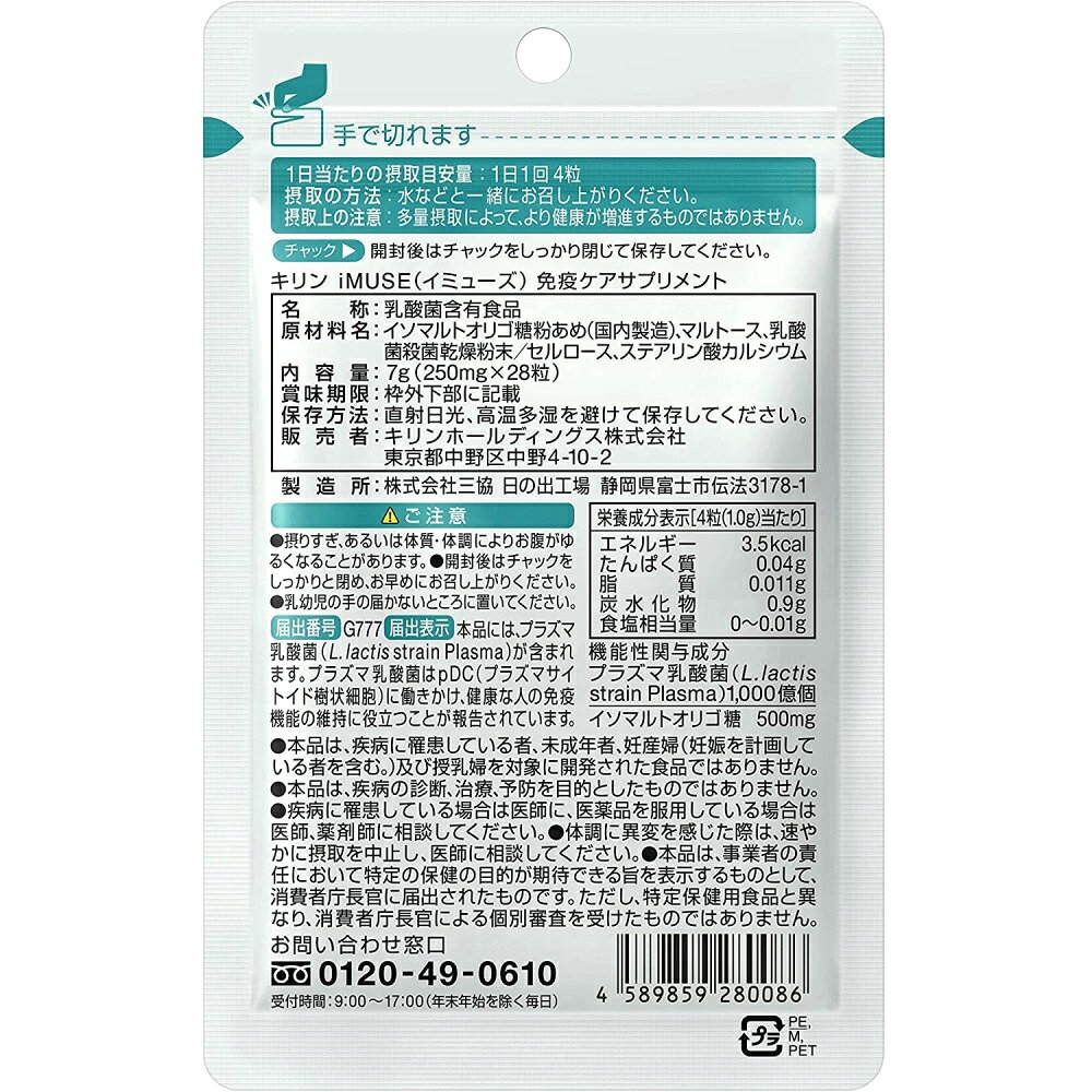 【3個セット】キリン iMUSE プラズマ乳酸...の紹介画像2
