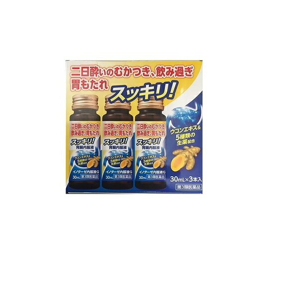 イノターゼ内服液G 商品説明 『イノターゼ内服液G 』 イタノーゼ内服液Gは，ウコンなど6種の健胃生薬と胃の運動を高める働きをもつ塩化カルニチンを配合した飲みやすく吸収の良い液剤で，飲み過ぎ，二日酔・悪酔のむかつき，胃もたれなどに効果的です。 【イノターゼ内服液G 　詳細】 3瓶(90mL)中 塩化カルニチン 300mg ウコン流エキス 0.6mL ゲンチアナチンキ 1.8mL ショウキョウチンキ 0.9mL ケイヒチンキ 0.9mL ソウジュツ流エキス 0.6mL ニンジン流エキス 0.3mL 添加物として l-メントール，D-ソルビトール，グリセリン，ゼラチン，リン酸水素ナトリウム，パラベン，安息香酸ナトリウム，エタノール を含有。 原材料など 商品名 イノターゼ内服液G 内容量 30ml×3本 販売者 伊丹製薬（株） 保管及び取扱い上の注意 （1）直射日光の当たらない涼しい所に保管して下さい。 （2）小児の手の届かない所に保管して下さい。 （3）他の容器に入れ替えないで下さい。（誤用の原因になったり品質が変わることがあります。） （4）使用期限を過ぎた製品は服用しないで下さい。 用法・用量 次の1回量を1日3回を限度として服用して下さい。服用間隔は4時間以上おいて下さい。 ［年齢：1回量］ 成人（15才以上）：1びん 15才未満：服用しないこと （1）用法及び用量を厳守して下さい。 （2）本剤は生薬成分を含むため，まれに沈殿を生じることがありますが，薬効には変わりありません。 　よく振ってから服用して下さい。 効果・効能 食欲不振，胃部・腹部膨満感，消化不良，胃弱，食べ過ぎ，飲み過ぎ，胸やけ，胃もたれ，胸つかえ，吐き気（むかつき，胃のむかつき，二日酔・悪酔のむかつき，嘔気，悪心），嘔吐 ご使用上の注意 1．次の人は服用前に医師又は薬剤師に相談して下さい 　（1）医師の治療を受けている人。 2．次の場合は，直ちに服用を中止し，この文書を持って医師又は薬剤師に相談して下さい 　（1）2週間位服用しても症状がよくならない場合 ◆ 医薬品について ◆医薬品は必ず使用上の注意をよく読んだ上で、 それに従い適切に使用して下さい。 ◆購入できる数量について、お薬の種類によりまして販売個数制限を設ける場合があります。 ◆お薬に関するご相談がございましたら、下記へお問い合わせくださいませ。 株式会社プログレシブクルー　072-265-0007 ※平日9:30-17:00 (土・日曜日および年末年始などの祝日を除く） メールでのご相談は コチラ まで 広告文責 株式会社プログレシブクルー072-265-0007 商品に関するお問い合わせ 会社名：伊丹製薬株式会社 問い合わせ先：お客様相談室 電話：0740-22-2059 受付時間：9時から16時30分まで（土，日，祝日を除く） 区分 第3類医薬品 ■医薬品の使用期限 医薬品に関しては特別な表記の無い限り、1年以上の使用期限のものを販売しております。 それ以外のものに関しては使用期限を記載します。 医薬品に関する記載事項はこちらイノターゼ内服液G 30ml×3本　×3個セット