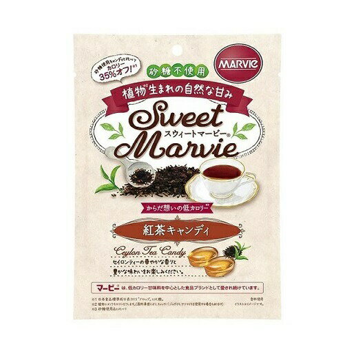 【10個セット】 ハーバー研究所 スウィートマービー 紅茶キャンディ(49g)×10個セット【正規品】※軽減税率対象品