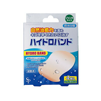 【5個セット】 サイキョウ・ファーマ ハイドロバンドSP 滅菌済 ジャンボサイズ(4枚入)×5個セット【正規品】