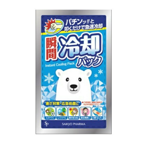 サイキョウ・ファーマ 瞬間冷却パック(1個)【正規品】