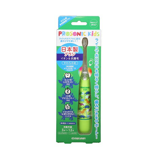 マルマン プロソニックキッズ 音波振動歯ブラシ 子供用 恐竜(1本入)【正規品】