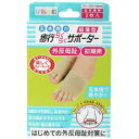 【10個セット】 足指小町 歩行らくらくサポーター 五本指タイプ (2枚入り) ×10個セット【正規品】【k】【mor】【ご注文後発送までに2週間前後頂戴する場...