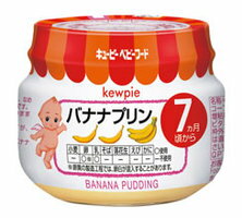 【5個セット】キユーピーベビーフード バナナプリン(70g)×5個セット 【正規品】 【k】【ご注文後発送までに1週間前後頂戴する場合がございます】キューピー ※軽減税率対象品