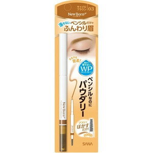 【10個セット】 ニューボーン パウダリーペンシルブロウEX キャメルブラウン03 1本入×10個セット【正規品】