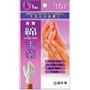 【3個セット】 抗菌綿手袋 L 1組(2枚)入 左右兼用×3個セット 【正規品】【k】【mor】【ご注文後発送までに1週間前後頂戴する場合がございます】