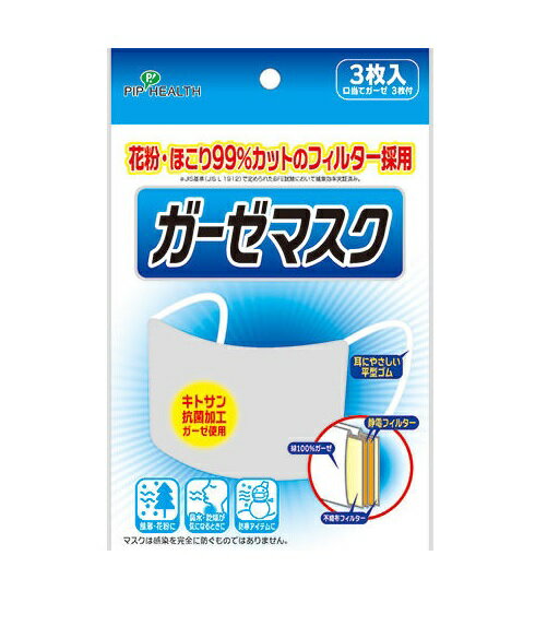 ピップ ガーゼマスク 商品説明 『ピップ ガーゼマスク』 静電フィルター採用で花粉やほこりをカットするガーゼマスクです。 通気性が良く、やさしい肌ざわりの綿100%ガーゼを使用。 ガーゼ部分はキトサンで抗菌加工してあり、細菌の繁殖を抑制します。 耳紐には耳の負担をやわらげる平型ゴム紐を使用しています。 口当てガーゼ3枚付き。 【ピップ ガーゼマスク　詳細】 原材料など 商品名 ピップ ガーゼマスク 原材料もしくは全成分 ガーゼ部/綿、耳ひも部/ポリエステル・ポリウレタン、不織布フィルター部/ポリエステル、静電フィルター部/ポリプロピレン 内容量 3枚入（マスク3枚、口当てガーゼ3枚） サイズ 約95×125mm 保存方法 直射日光を避け、湿気の少ない所に保管してください。 製造国 中国 販売者 ピップ株式会社 ご使用上の注意 誤った取り扱いをすると、人が傷害を負ったり物的損害の発生が想定される内容を示します。 ※物的損害とは、家屋・家財および家畜・ペットに関わる拡大損害を示します。 (1)有害な粉塵やガスなどが発生する場所やそれを防ぐ目的で使用しない。 (2)抗菌剤にキトサンを使用しているので甲殼類のアレルギーがある方は使用しない (3)マスクが触れる部分に傷や炎症がある方は使用しない。 (4)火のそばで使用しない。 (5)個人差により鼻まわりにすき間ができ、めがねがくもる場合があるため、連転するときは注意する。 (6)万一、マスクのにおいで気分が悪くなったり、かゆみやかぶれが生じた場合は、直ちに使用を中止する。 (7)幼児の手の届かない清潔な場所に保管する。 マスクが破損するおそれがありますので、洗濯機の使用は止めて、中性洗剤で軽く押し洗いしてください。 マスクの耳ひもが伸びるおそれがありますので、洗濯後に乾燥させる時は、耳ひも部分に負担がかからないように陰干ししてください。 広告文責 株式会社プログレシブクルー072-265-0007 区分 衛生用品ピップ ガーゼマスク　3枚入（マスク3枚、口当てガーゼ3枚）×20個セット