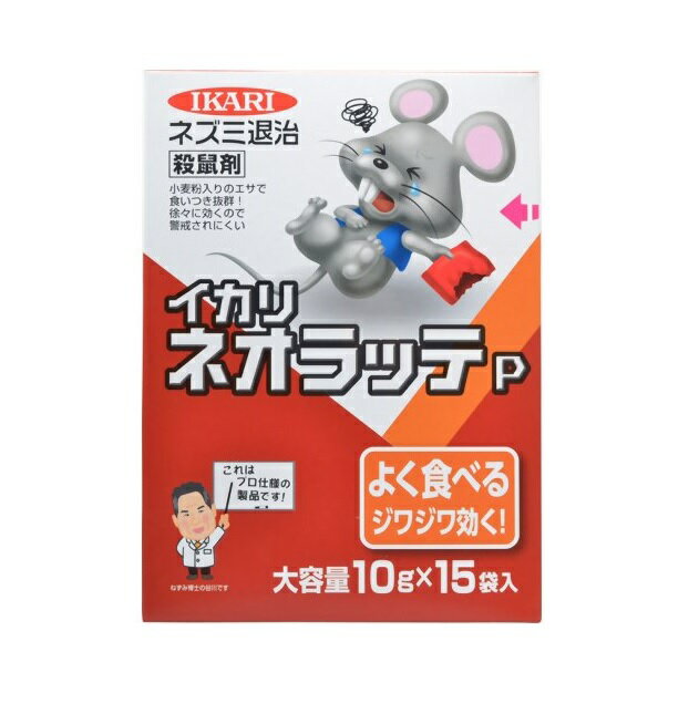 イカリ消毒 イカリ ネオラッテP 大容量 10g×15包【正規品】【ori】