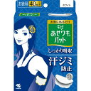 【10個セット】 あせワキパット リフ ホワイト(20組(40枚入))×10個セット【正規品】