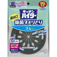 ○【メール便・送料150円】 キッチンハイター 排水口除菌ヌメリとり 本体ゴムタイプ 【正規品】【m】