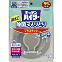 【3個セット】 キッチンハイター 排水口除菌ヌメリとり 本体プラスチックタイプ(1コ入)×3個セット 【正規品】