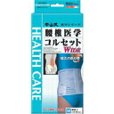 【20個セット】【1ケース分】 中山式腰椎医学コルセット ワイド M ...(4)
