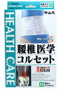 【3個セット】 中山式腰椎医学コルセット M×3個セット 【正規品】【mor】