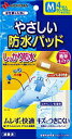 やさしい防水パッド Mサイズ*4枚入 【正規品】【mo】【k】【ご注文後発送までに1週間前後頂戴する場合がございます】