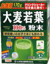 大麦若葉粉末100%170g 商品説明 「大麦若葉粉末100%170g」 大麦若葉を水洗いして、乾燥、滅菌、微粉末加工した100%の大麦若葉純粉末です。大麦若葉は匂いや味にくせがなく、抹茶のような味です。ヨーグルト、きな粉、豆乳、ホットケーキ、パンなど色々なレシピにもご利用できます。野菜不足の方や、青野菜の補助など、健康維持にお役立てください。 【大麦若葉粉末100%170g 詳細】 【栄養成分表3g1包当たり）】 エネルギー 10kcal たんぱく質 0.891g 脂質 0.204g 糖質 0.378g 総食物繊維 1.416g 水溶性食物繊維 0.078g 不溶性食物繊維 1.338g ナトリウム 3.36mg ビタミンA 702μg ビタミンB1 0.024mg ビタミンB2 0.061mg ビタミンB6 0.029mg ビタミンB12 0.015μg ビタミンC 3.51mg ビタミンE 0.231mg ビタミンK 99.6μg ビオチン 0.42μg パントテン酸 0.13mg カロチン 525μg 葉酸 19.5μg ナイアシン 0.162mg カルシウム 15mg マグネシウム 5.7mg カリウム 66mg リン 12.3mg 亜鉛 0.126mg 銅 0.033mg 鉄 1.5mg マンガン 0.195mg セレン 0.162μg クロム 0.102ppm ヨウ素 0.78ppm アスパラギン酸 105mg アラニン 60mg アルギニン 54mg イソロイシン 42mg グリシン 51mg グルタミン酸 111mg シスチン 13.2mg スレオニン 42mg セリン 39mg チロシン 36mg トリプトファン 13.5mg バリン 60mg ヒスチジン 19.8mg フェニルアラニン 51mg プロリン 42mg メチオニン 14.4mg リジン 57mg ロイシン 75mg オクタコサノール 0.39mg カテキン総量 3.6mg カフェイン(無水) 検出せず グルコン酸 165mg 全ポリフェノール 29.4g 葉緑素 24.7mg% ルテイン 1.047mg SOD 1380単位 γ-アミノ酪酸 3.3mg β-グルカン 216mg 原材料など 商品名 大麦若葉粉末100%170g 原材料 大麦若葉粉末 内容量 170g 保存方法 直射日光を及び、高温多湿のところを避けて、保存してください。 メーカー 山本漢方製薬 お召し上がり方 本品は、通常の食生活において、1日に1-2パックを目安にお召し上がりください。 水又は牛乳約100ccの中へ、1パック（3g）の中味を入れ、スプーンにて、すばやく、よくかき混ぜてお召し上がりください。 ● お好みにより量を加減してください。 ●生ものですので、つくりおきしないでください。 ●冷たいお水又は牛乳にいれてお飲みになりますといっそうおいしくなります。 ●夏期、氷水又は氷入り牛乳にてご使用の方は、スプーンにて1分間以上よくかき混ぜてお飲みください。 ●粉末を直接口に入れますとのどに詰まることがありますので、おやめください。 ●本品1日量（1-2パック）のご使用で緑黄色野菜摂取の補助となりますが、1日の目標摂取量を補える訳ではございません。 ご使用上の注意 ・本品は自然食品でありますが、体調不良時など、お体に合わない場合にはご使用を中止して下さい。 ・小児の手の届かない所へ保管して下さい。 ・粉末を直接口に入れますとのどに詰まることがありますので、おやめ下さい。 ・冷蔵庫に保管しますと風味が損なわれますので、できるだけ避けて下さい。・安全な脱酸素材(原料は塩・鉄分)が内袋に入っておりますが、原材料が少なくなりましたら取り除いて下さい。 ・本品は天然物を使用しておりますので、開封後はお早めにご使用下さい。尚、開封後は特有の香りに誘われて、内袋に虫類の進入する恐れもありますので、袋のファスナーをキッチリと端から押さえて閉めて下さい。涼しい所に保管して下さい。特に夏季は要注意です。 広告文責 株式会社プログレシブクルー072-265-0007 区分 日本製・健康食品大麦若葉粉末100%170g×5個セット 山本漢方